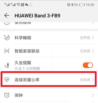 华为健康运动