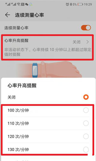华为健康运动