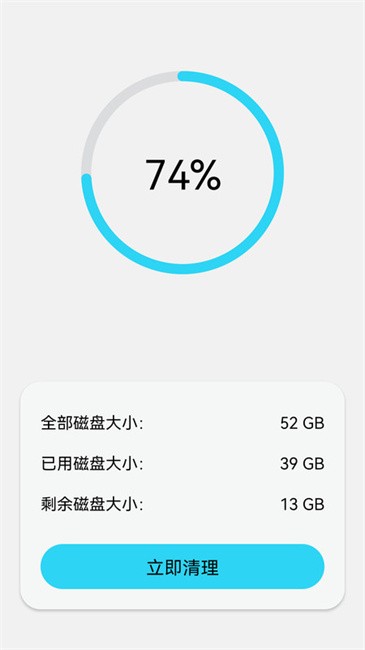 磁盘清理工具