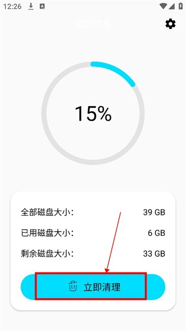 磁盘清理工具