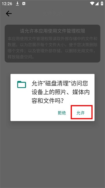 磁盘清理工具