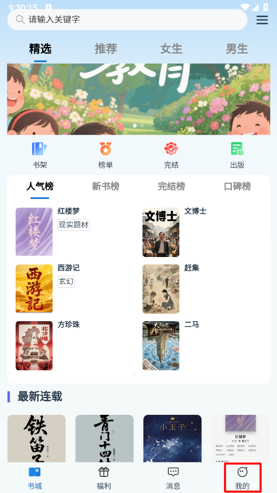 辰思小说
