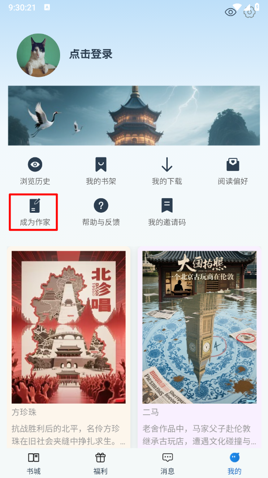 辰思小说