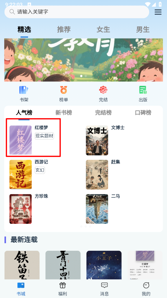 辰思小说