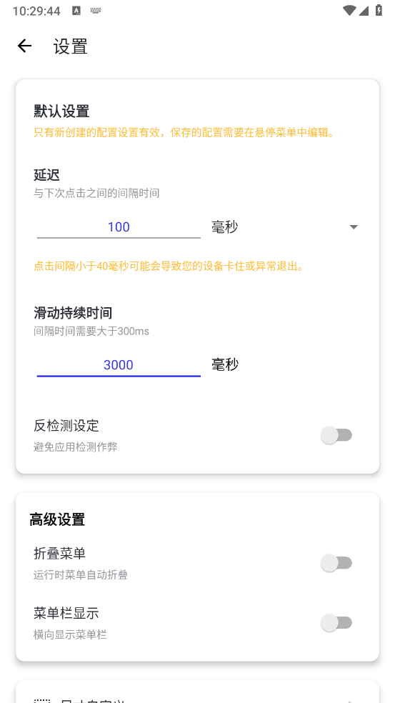 秋华连点