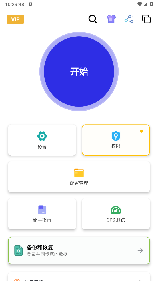 秋华连点