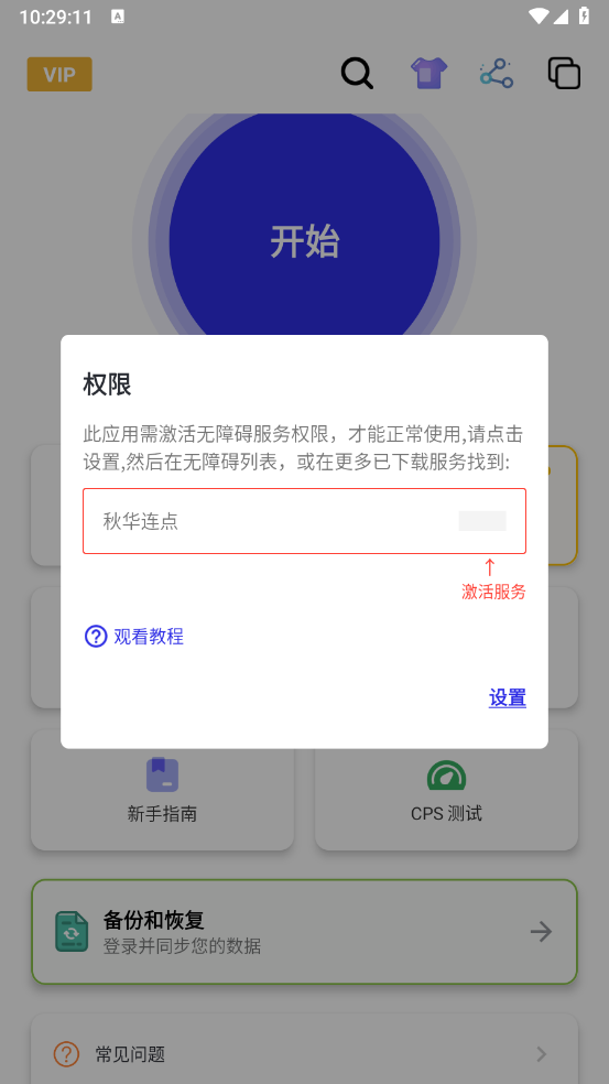 秋华连点