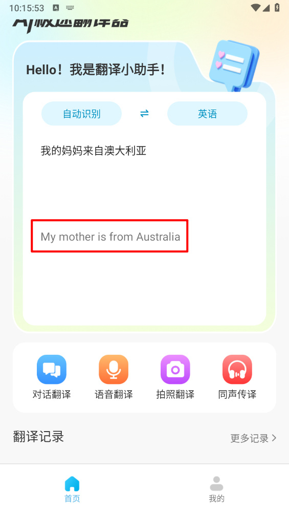 AI极速翻译器