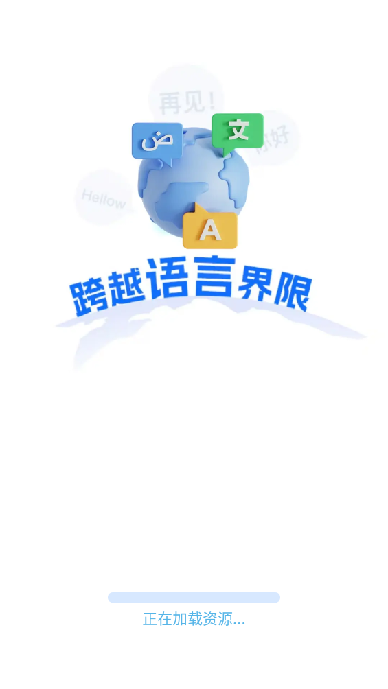 AI极速翻译器