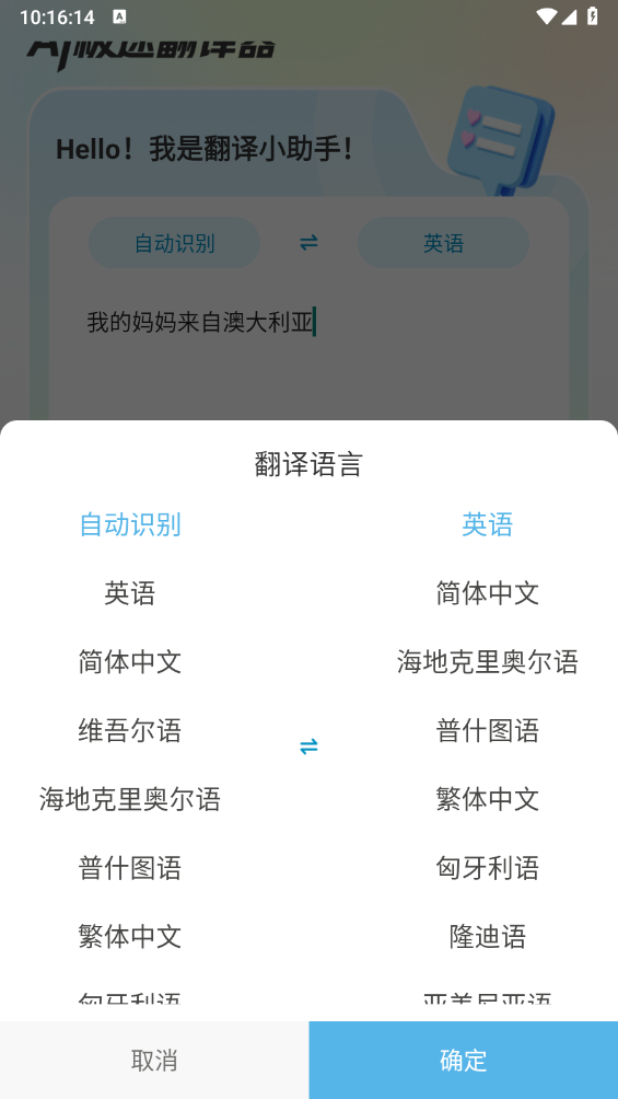 AI极速翻译器