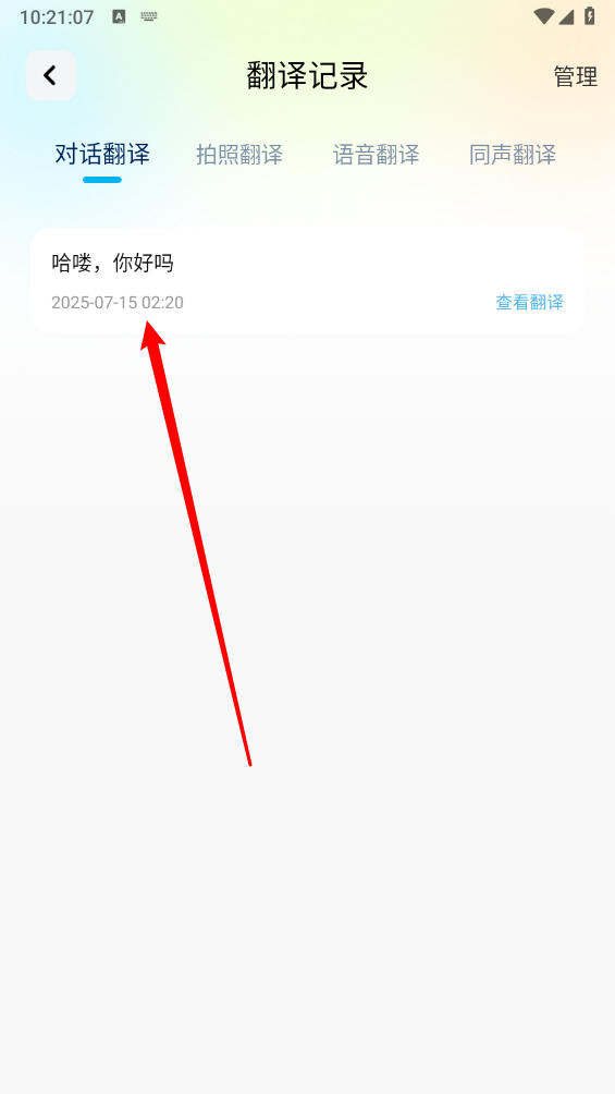 AI极速翻译器