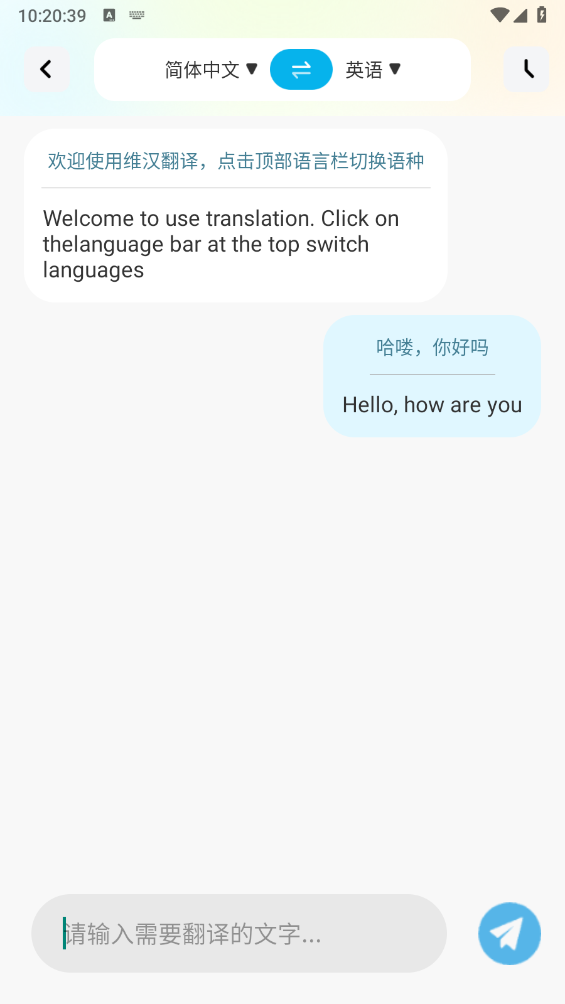 AI极速翻译器