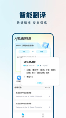 AI极速翻译器