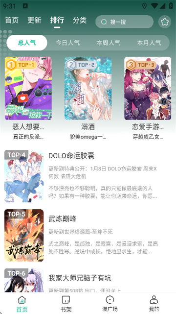 小肥羊漫画