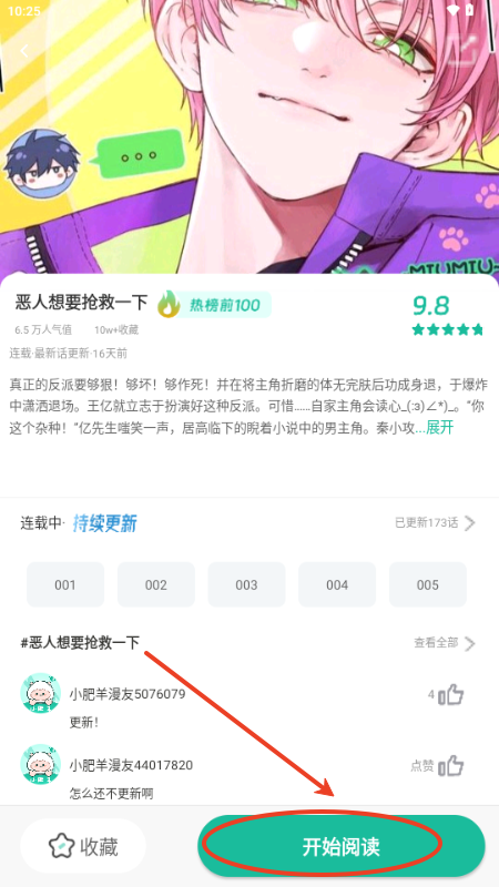 小肥羊漫画