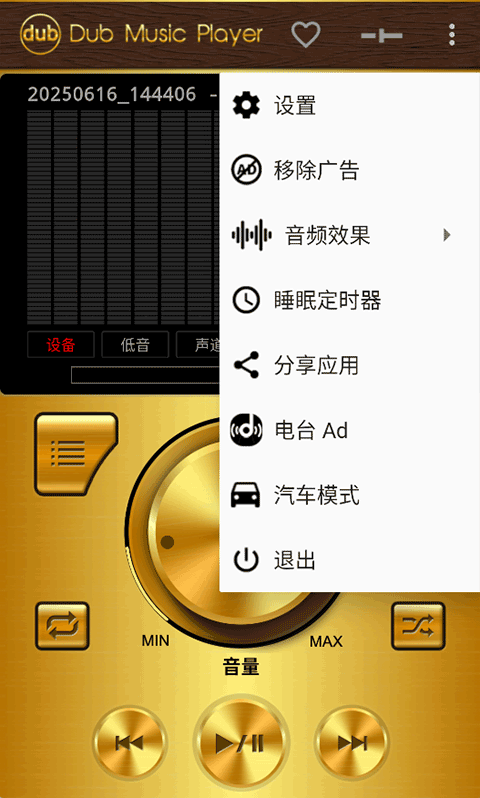 Dub音乐播放器