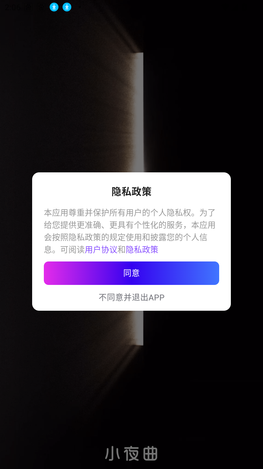 小夜曲