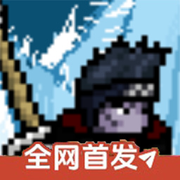 像素火影鬼鲛