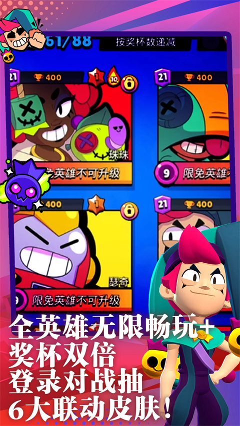 荒野乱斗体验服