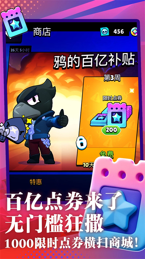 荒野乱斗体验服