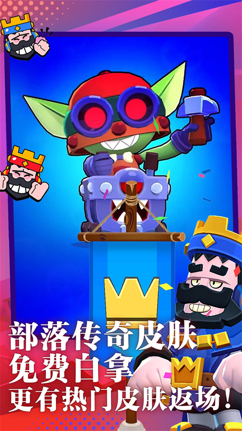 荒野乱斗体验服