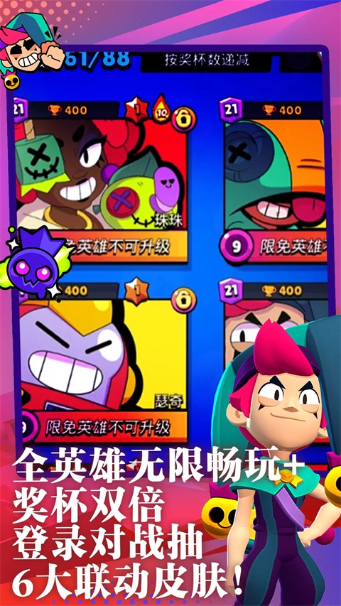 荒野乱斗体验服