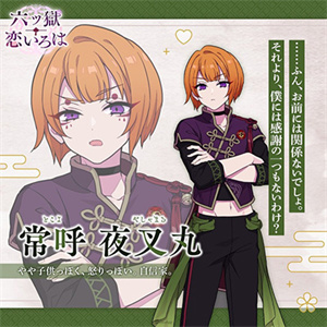 六狱恋歌汉化版