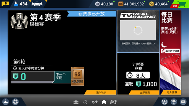 真实赛车3国际服