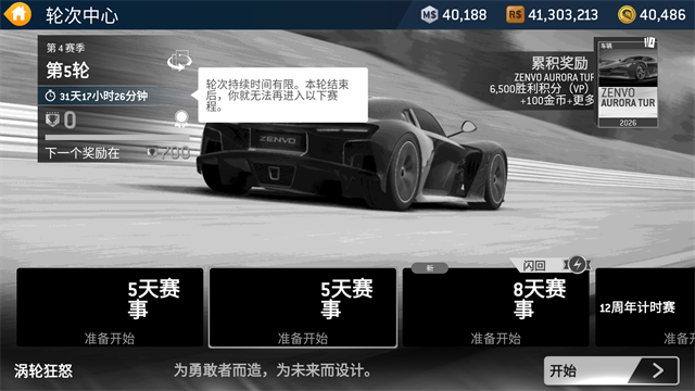 真实赛车3国际服