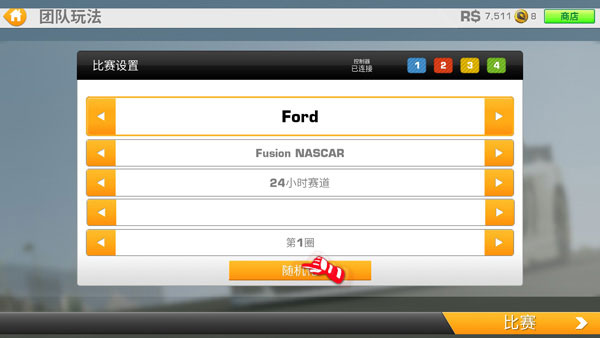 真实赛车3国际服