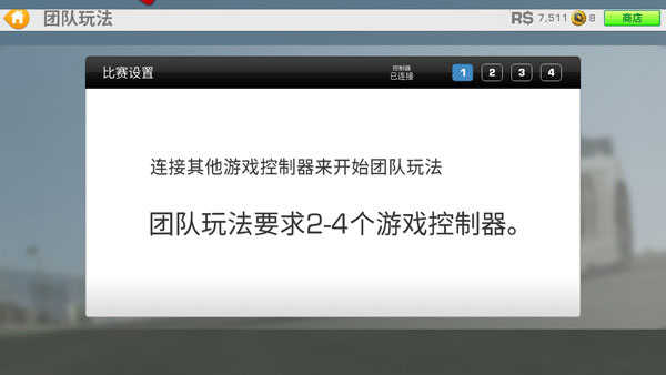 真实赛车3国际服