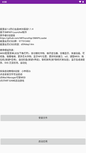 星露谷灵幻启动器