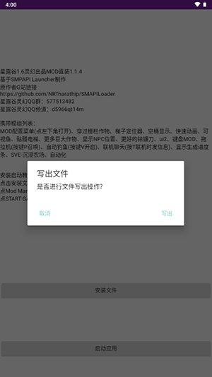 星露谷灵幻启动器