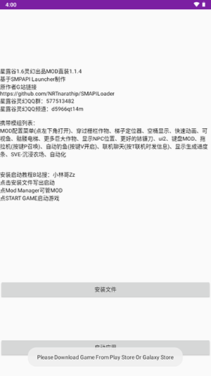 星露谷灵幻启动器