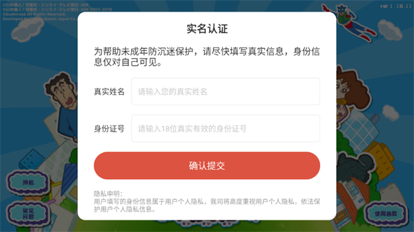 蜡笔小新春日部市大开发