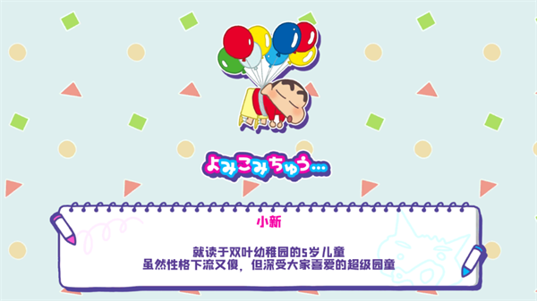 蜡笔小新春日部市大开发