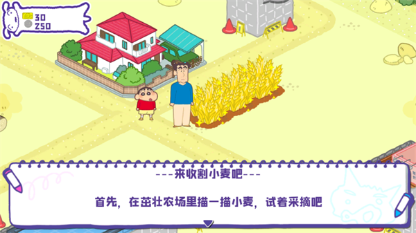 蜡笔小新春日部市大开发