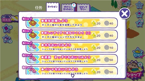 蜡笔小新春日部市大开发