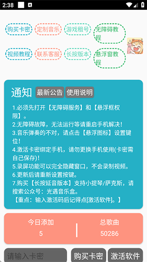 SKY自动演奏软件