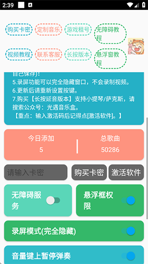 SKY自动演奏软件