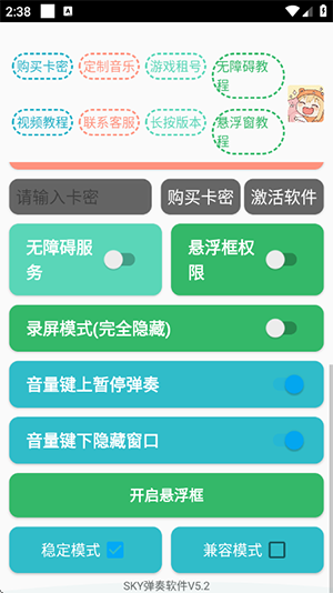 SKY自动演奏软件