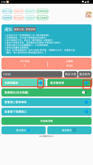 SKY自动演奏软件