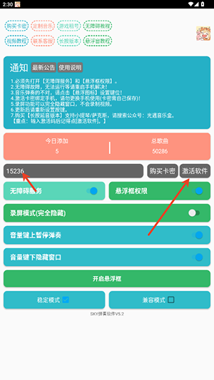 SKY自动演奏软件