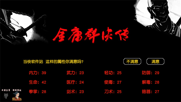 金庸群侠传3D重制版