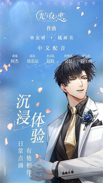 光与夜之恋台服