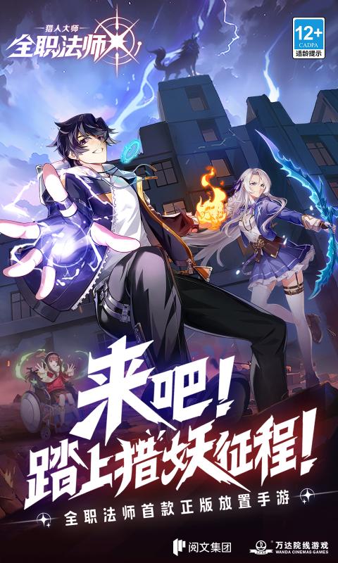 全职法师猎人大师