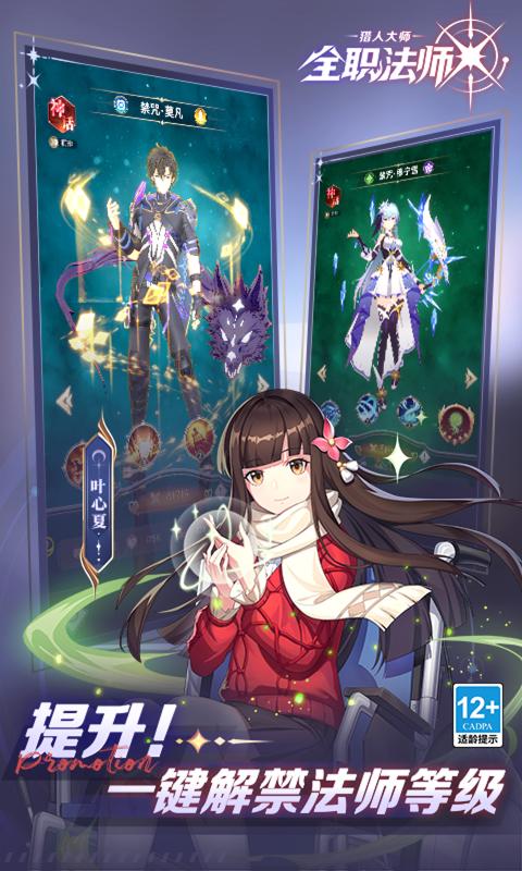 全职法师猎人大师