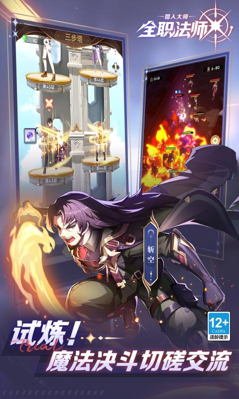 全职法师猎人大师