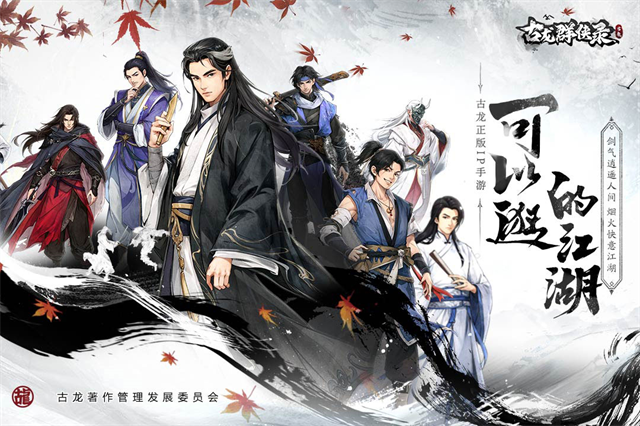 古龙群侠录