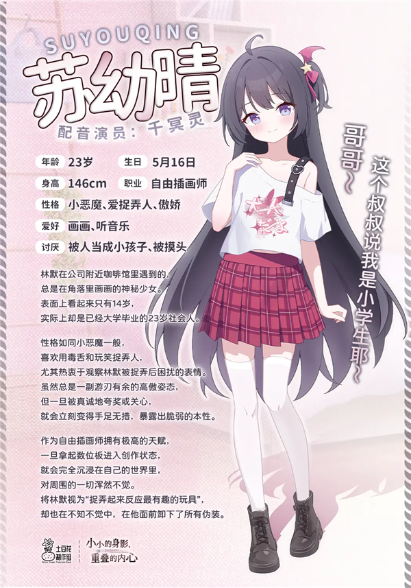 小小的身影重叠的内心